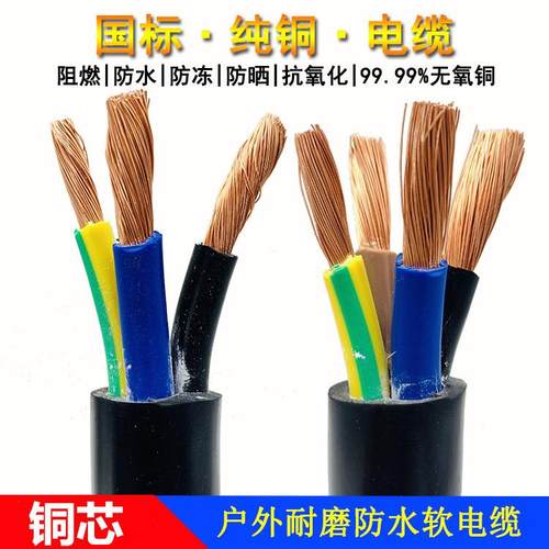 国标纯铜芯电缆线RVV2芯3芯4芯5芯1 1.5 2.5 4 6平方防水软电源线