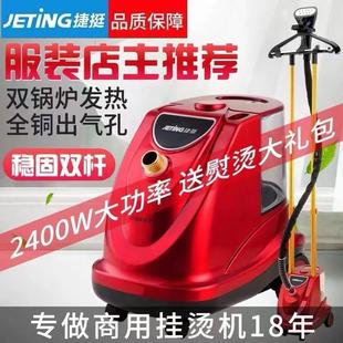大功率 捷挺商用款 服装 店电熨斗手持立式 蒸汽挂烫机熨烫机家用服装