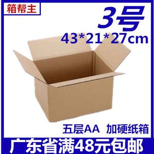 飞机盒子封箱胶 厂家3号5层纸箱特硬邮政淘宝快递纸箱包装