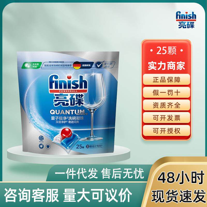 亮碟洗碗凝珠25颗洗碗机专用洗涤剂洗碗凝珠多效洗涤洗碗块 集采