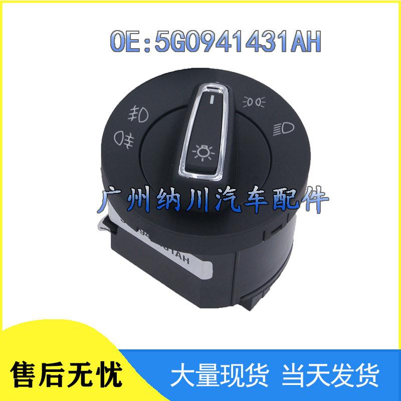 适用于大众大灯控制开关前雾灯开关汽车配件25G0941431AH
