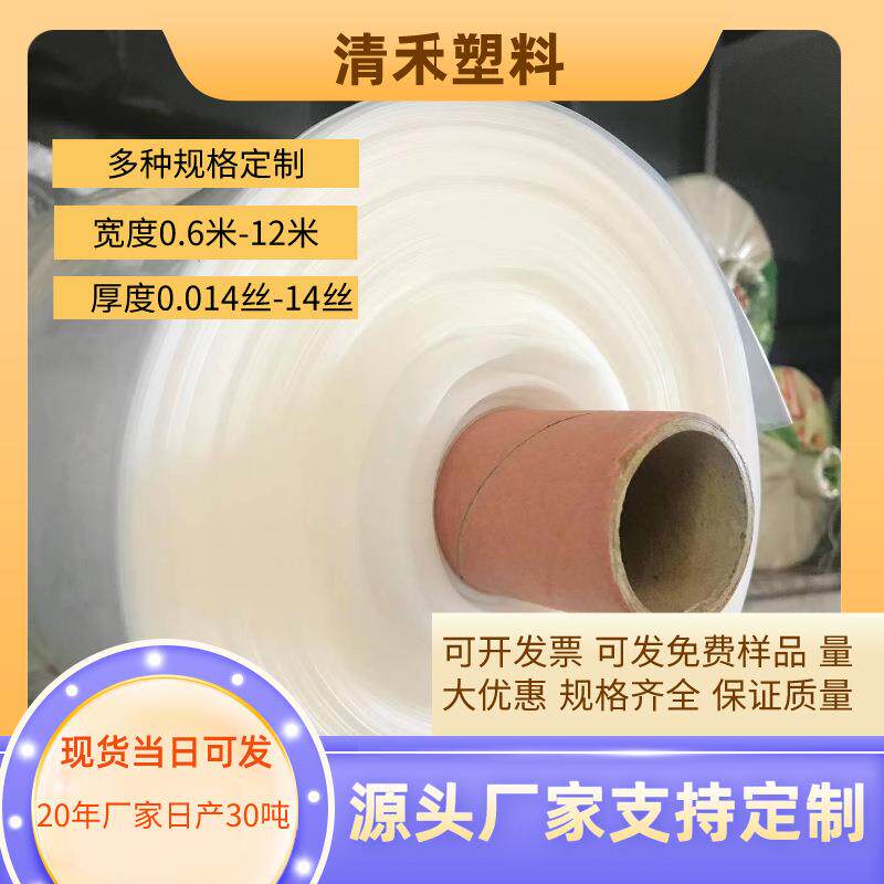 厂家直销塑料纸大棚膜塑料布透明农用薄膜覆盖包装膜清禾加厚