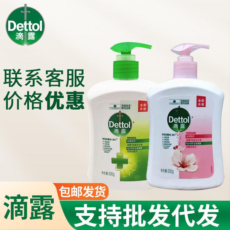 滴露洗手液500g女成人家用清洁家用洗手液超市整箱洗手液
