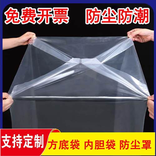 方底pe纸箱内膜胆防潮机器械设备防尘罩大号透明四角方底塑料袋