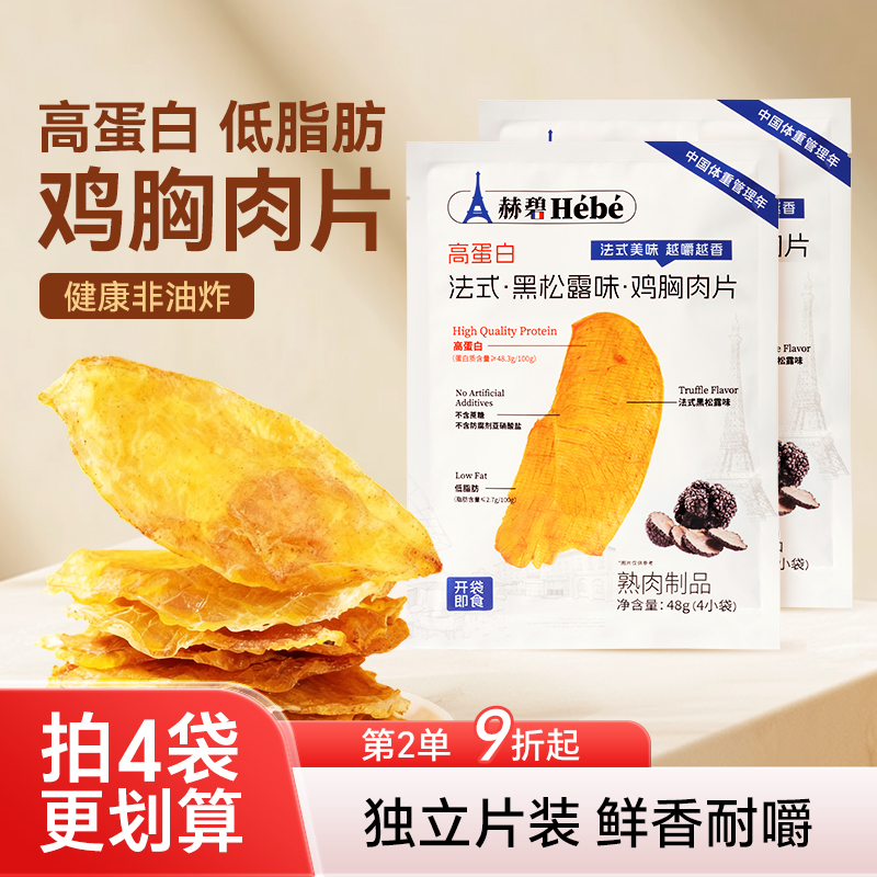 赫碧鸡胸肉片低脂零食解馋