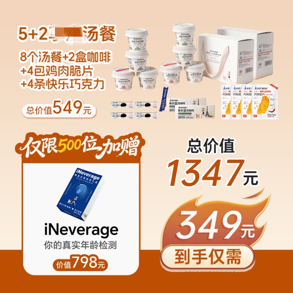 赫碧法式汤餐高蛋白速食
