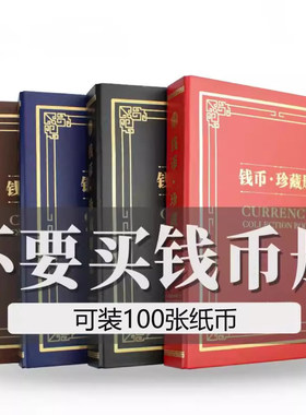 新大容量纸币纪念币人民币保护册