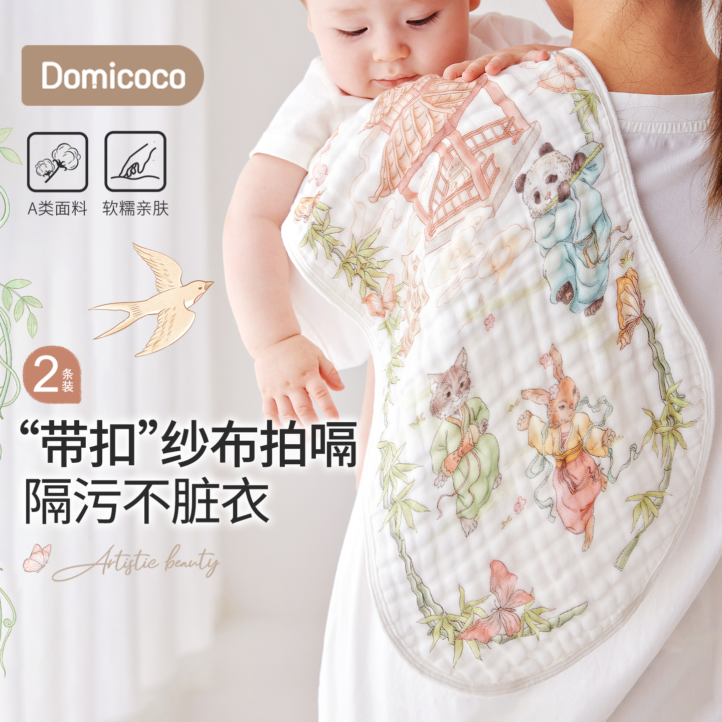 Domicoco婴儿口水巾宝宝拍嗝巾防吐奶垫新生儿洗澡纱布毛巾长方巾