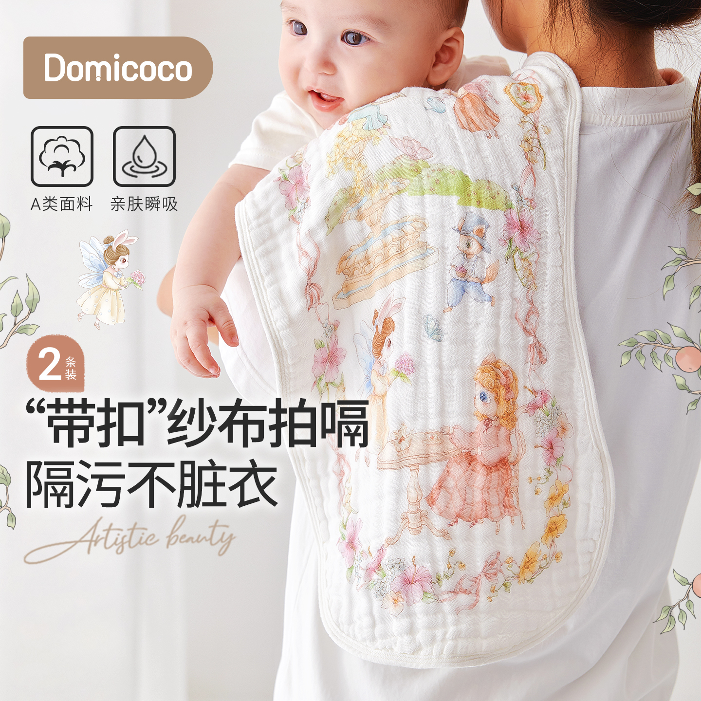Domicoco婴儿口水巾宝宝拍嗝巾防吐奶垫新生儿洗澡纱布毛巾长方巾