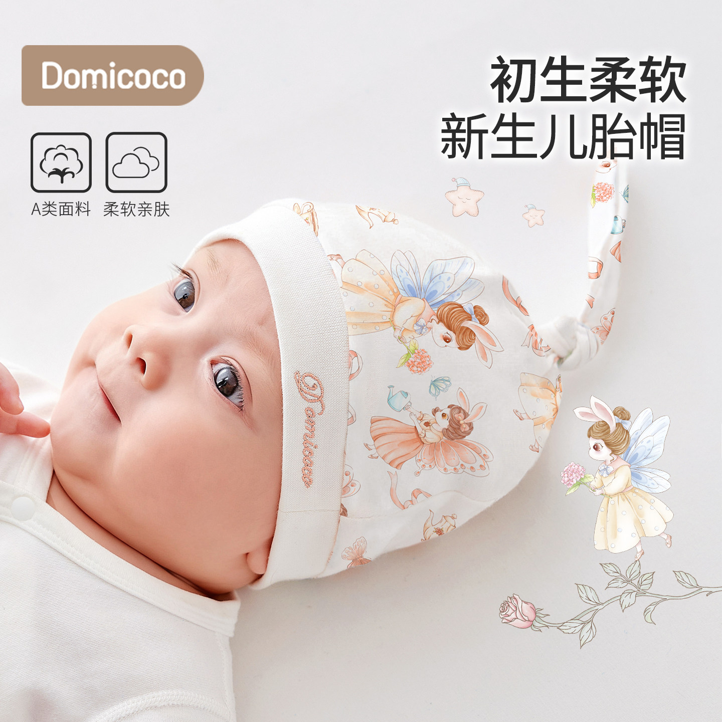 Domicoco婴儿纯棉宝宝胎帽可爱新生儿男女双层无骨帽子婴儿囟门帽
