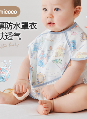 Domicoco婴儿围兜宝宝吃饭罩衣儿童防水饭兜围嘴辅食短袖反穿衣