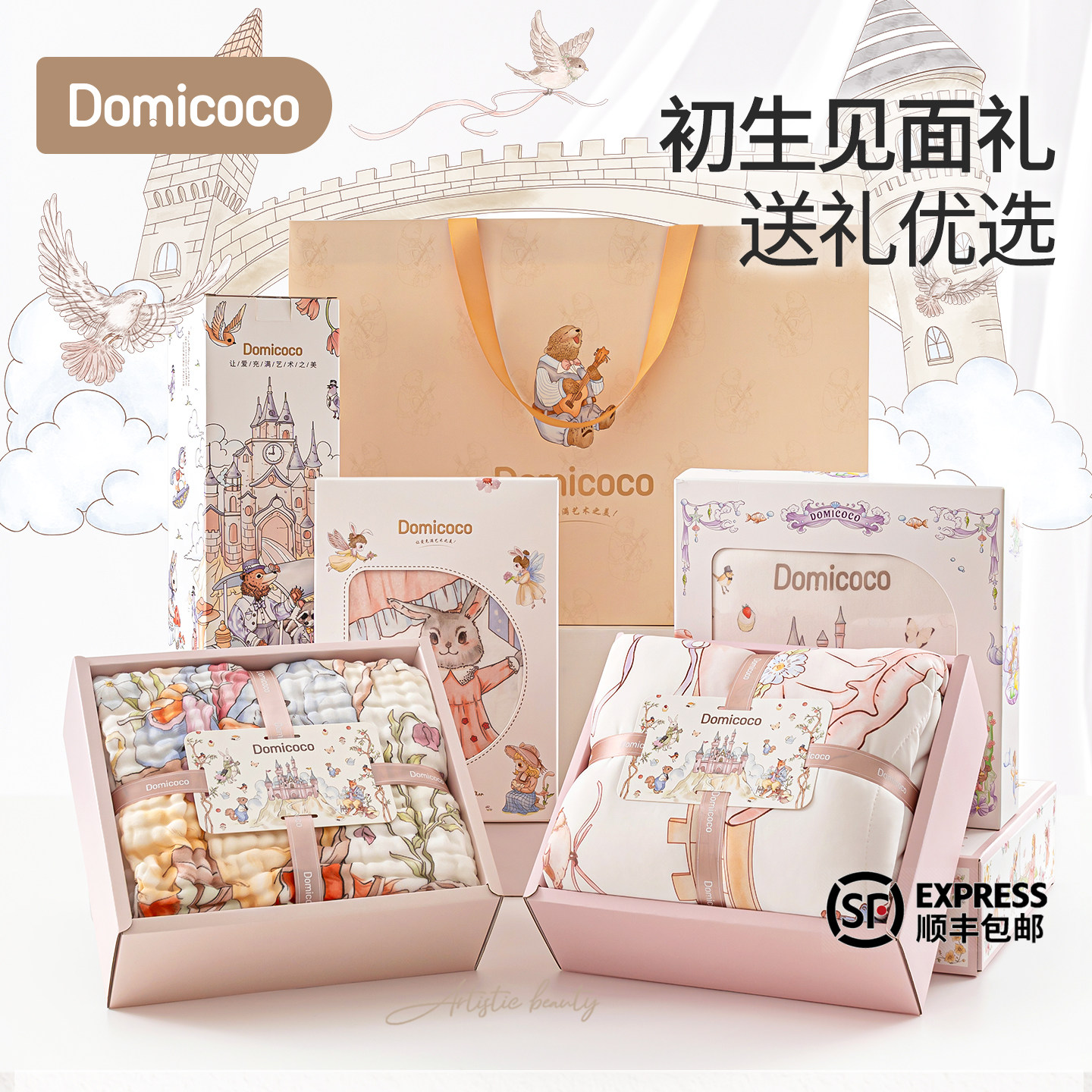 Domicoco重磅五件套初生婴儿见面礼满月礼高端送礼新生婴儿礼盒