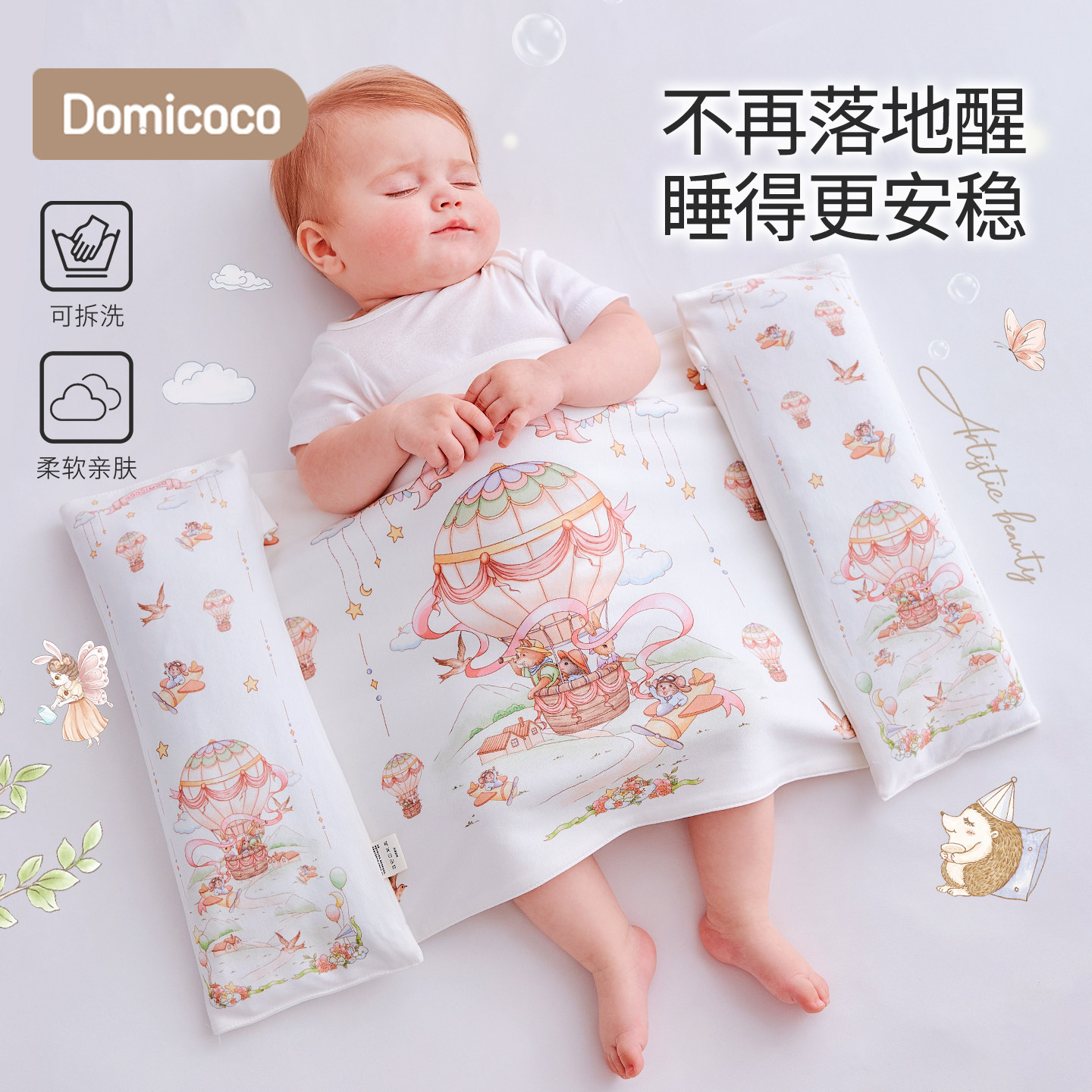 Domicoco婴儿防惊跳枕宝宝侧睡靠枕睡觉安全感防翻身神器安抚抱枕