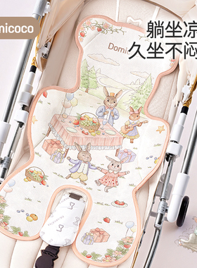 Domicoco婴儿推车凉席宝宝苎麻席凉垫a类安全透气夏季遛娃车坐垫