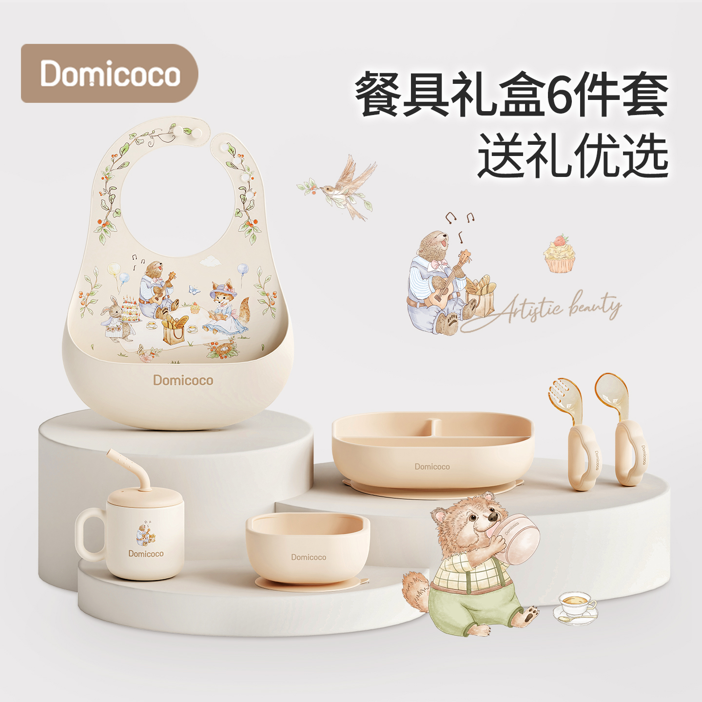 Domicoco宝宝餐具辅食套装礼盒碗新生儿婴儿用品见面礼一周岁礼物