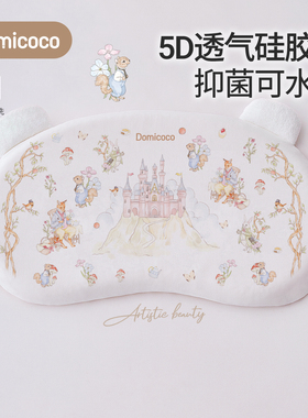 Domicoco儿童枕头硅胶6个月1-3-6岁以上纯棉可洗宝宝专用婴儿枕头