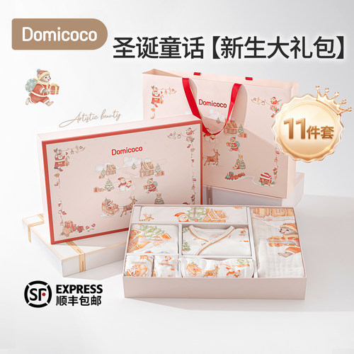 Domicoco新生儿满月礼品初生婴儿见面礼宝宝纱布浴巾高档礼盒套装