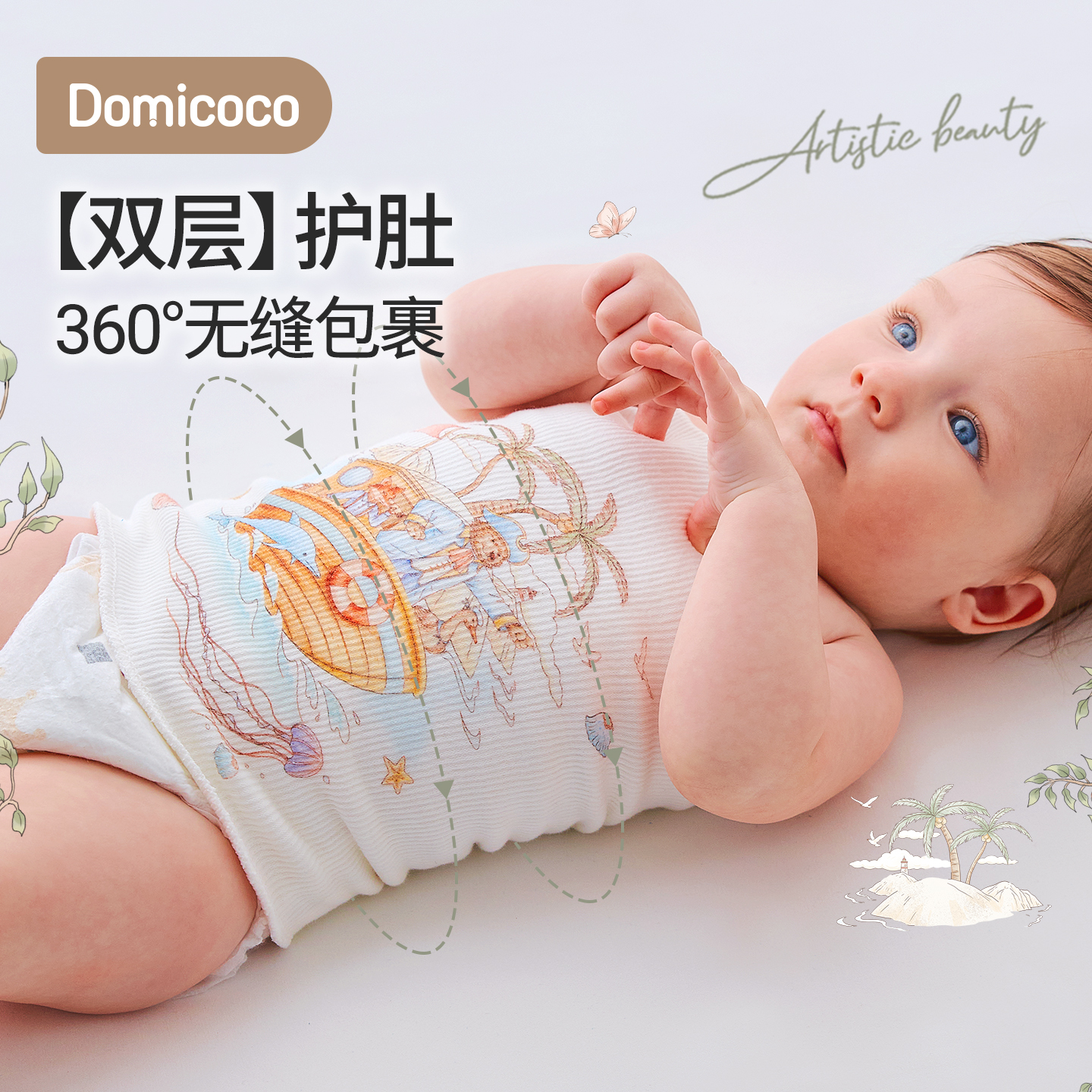 Domicoco新生婴儿护肚围肚兜