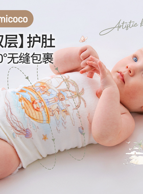 Domicoco婴儿护肚围0-6宝宝防着凉护肚子神器睡觉保暖新生儿肚兜