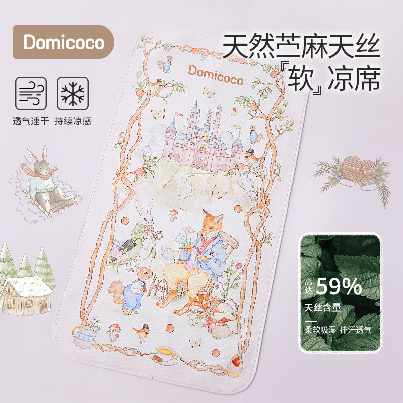 Domicoco婴儿苎麻凉席新生宝宝婴儿床幼儿园儿童夏季透气午睡席子,婴童用品,婴童凉席系列,淘宝优惠券,粉丝福利购,淘宝优惠卷