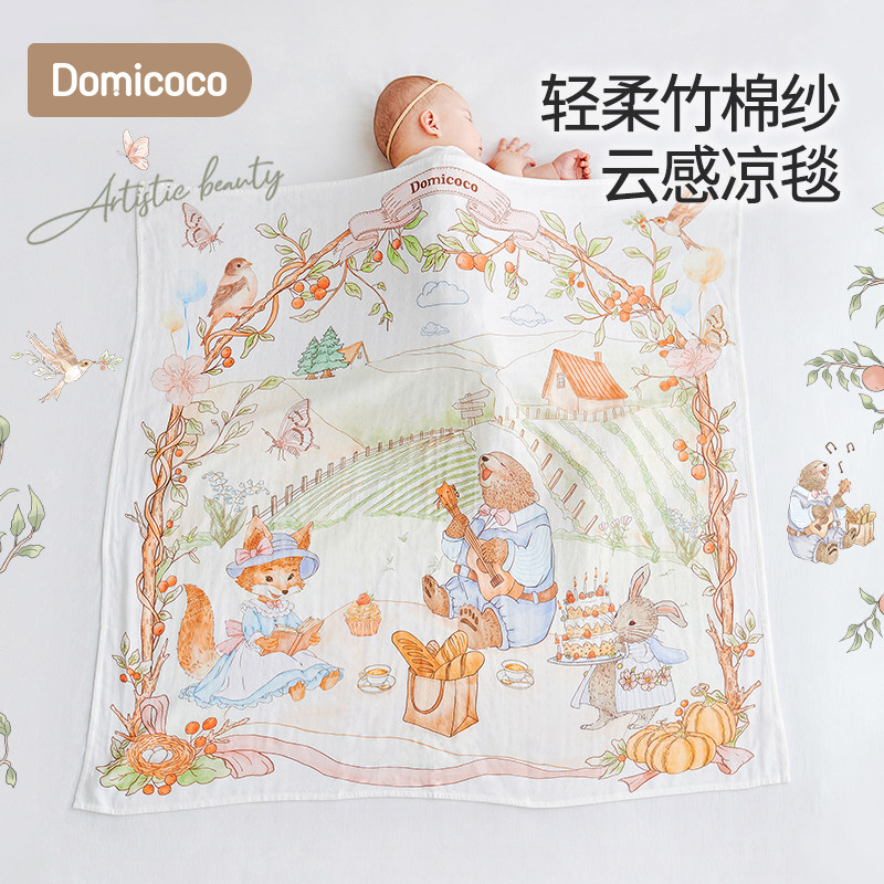 Domicoco婴儿专用盖毯儿童凉感小被子竹棉薄纱布包裹巾宝宝空调被
