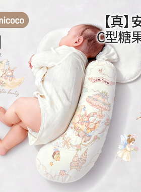 Domicoco新生儿婴儿糖果枕安抚枕宝宝侧睡辅助枕头靠背哄睡觉抱枕