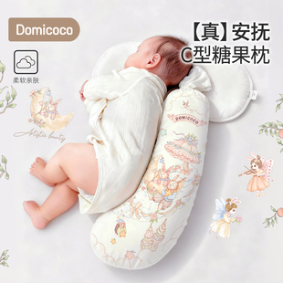 Domicoco新生儿婴儿糖果枕安抚枕宝宝侧睡辅助枕头靠背哄睡觉抱枕
