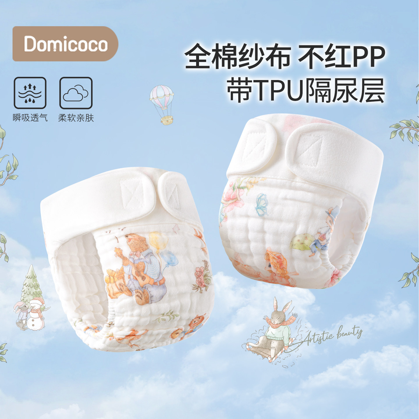 Domicoco尿布婴儿可洗纯棉纱布新生儿宝宝透气芥子戒子尿片裤夏款