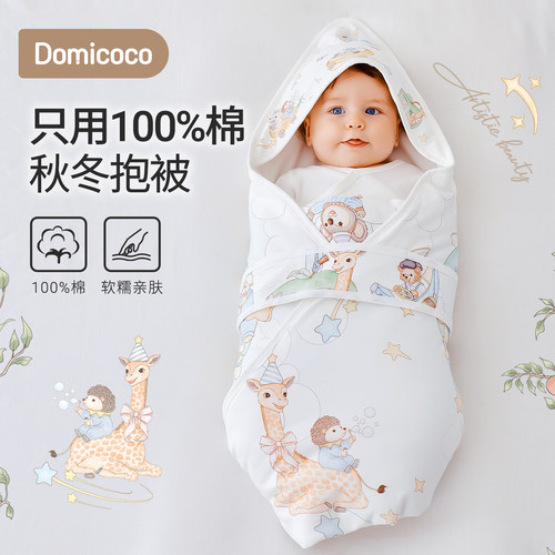 Domicoco纯棉抱被防惊跳