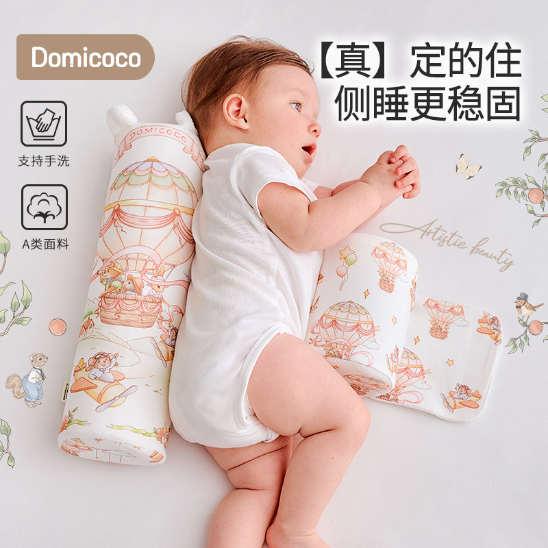 Domicoco婴儿侧睡神器挡枕宝宝侧身辅助枕防吐奶翻身靠背睡觉固定