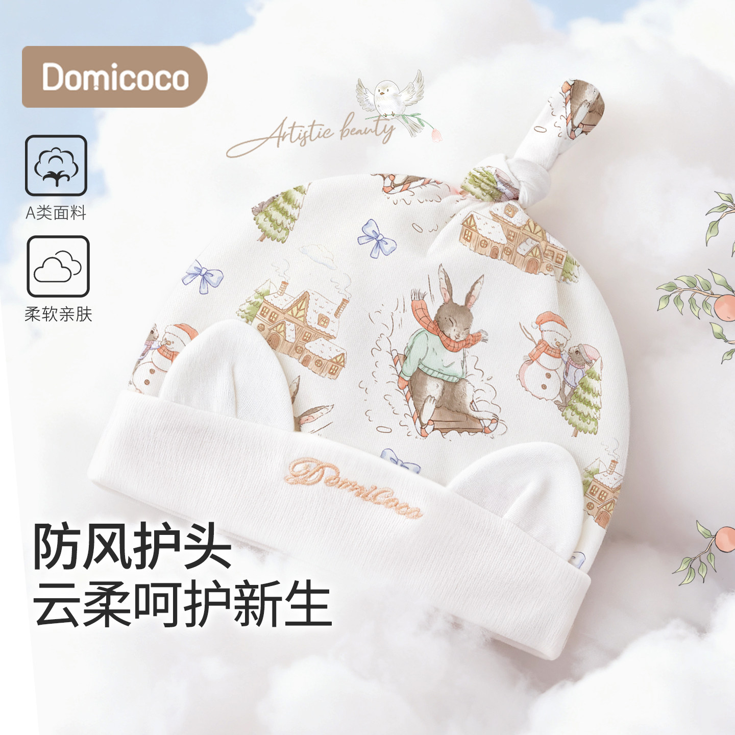 Domicoco婴儿纯棉宝宝胎帽可爱新生儿男女双层无骨帽子婴儿囟门帽