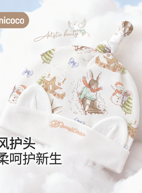 Domicoco婴儿纯棉宝宝胎帽可爱新生儿男女双层无骨帽子婴儿囟门帽