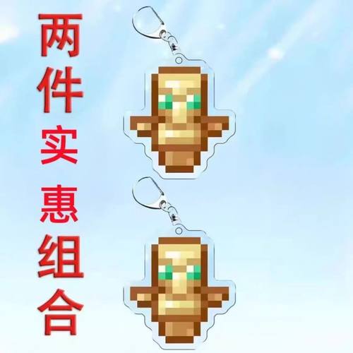 我的世界周边钥匙扣不死图腾附魔金苹果亚克力挂件礼物钥匙挂件 - 封面
