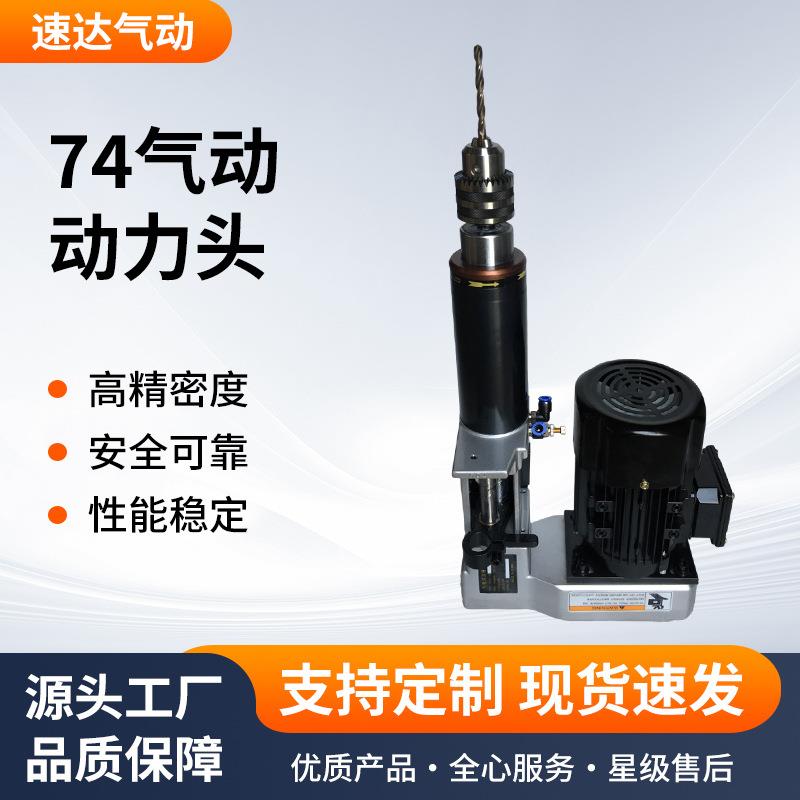 74气动动力头钻孔动力头打孔攻丝机气动自动钻孔功牙机数控钻攻