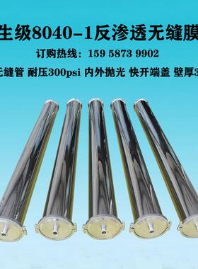 厂家直供8英寸耐压300PSI卫生级快装拷贝林8040不锈钢无缝8寸膜壳