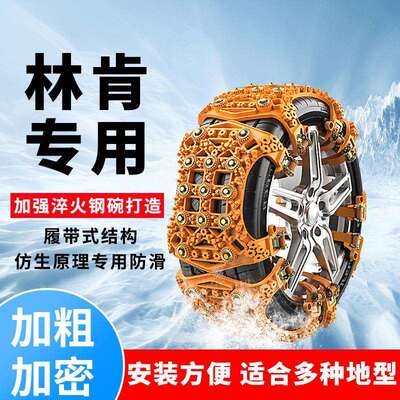 汽车轮胎防滑链MKZ MKS MKC MKX MKT 雪地越野保护链车轮防滑神器