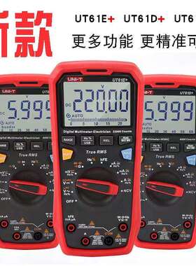 智能型数字万用表UT61A/B/71A/B手持数显高精度万用表电工多用表