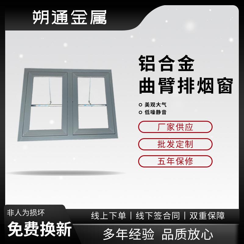 铝合金天窗曲臂手摇式电动联排天窗仓库写字楼联排窗户铝合金天窗