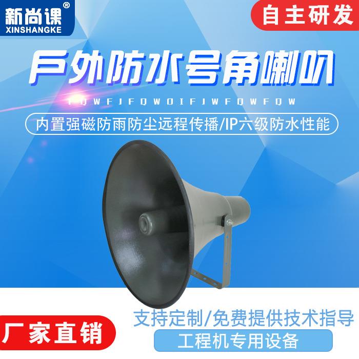 高音质厚壳户外大喇叭一体号角广播村村通码头隧道大功率扬声器
