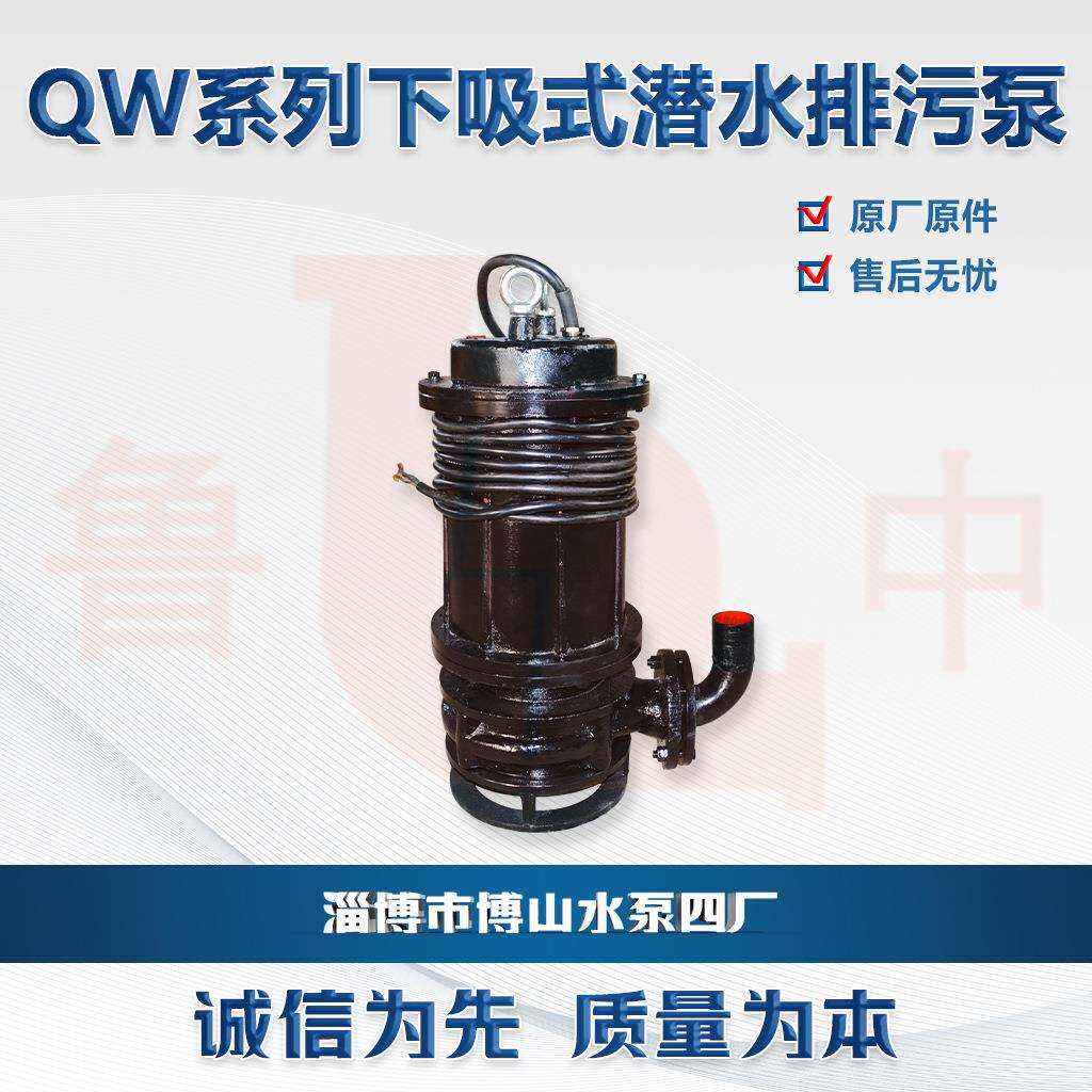 100QW70-28-15 博山水泵四厂供应潜水排污泵农用工业地下室排水泵