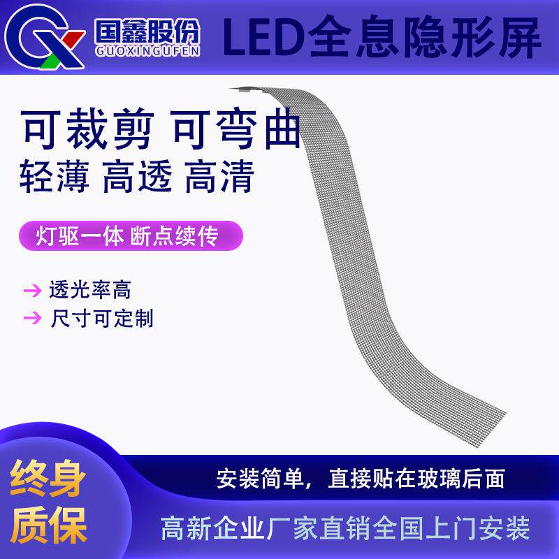 LED全息隐形屏透明柔性贴膜屏高清显示屏3D裸眼室内显示屏