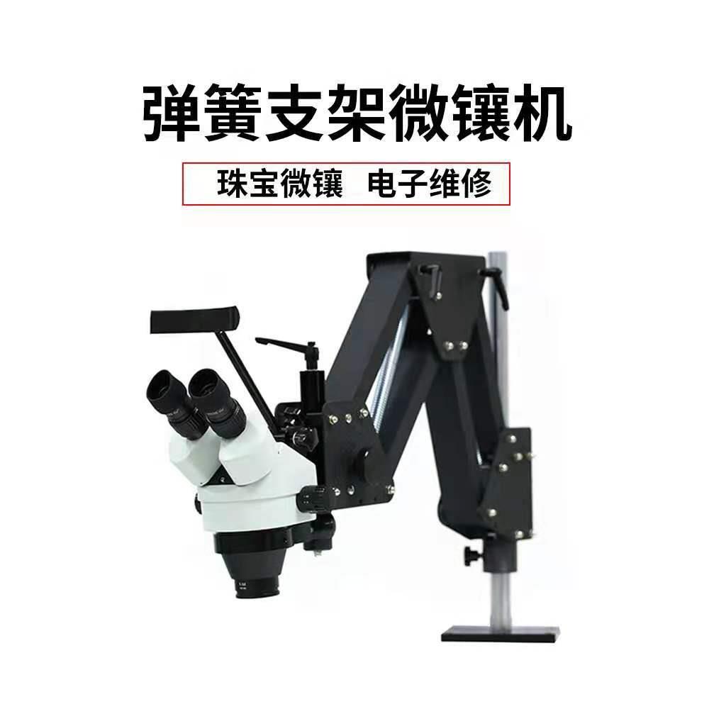 万向弹簧支架微镶机 镶石用显微镜 微镶镜 微镶设备 镶石工具