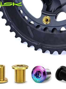 RISK公路车钛合金牙盘盘钉5800 UT6800R8000 DA9000R9100套件螺丝