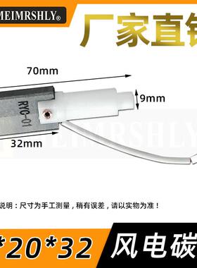 风电接地对拼碳刷电刷AG20 EG5U LFC554 8X20X32MM各种型号RYC-01