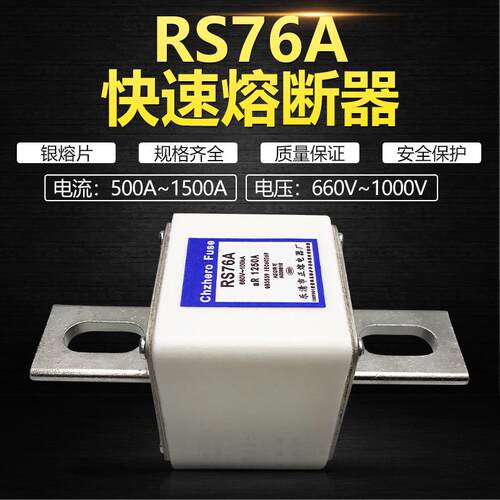 RS76A 660V 400A630A800A900A1000A1200A1250A1500A1600A熔断器