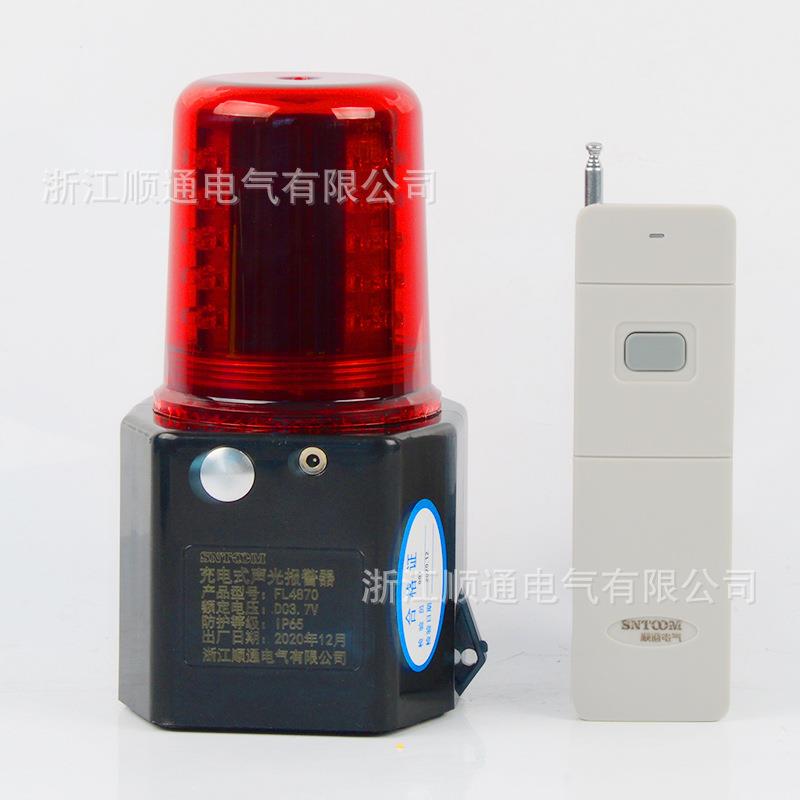多功能一体化遥控声光报警器FL4870Y 强磁充电LED频闪爆闪警示灯
