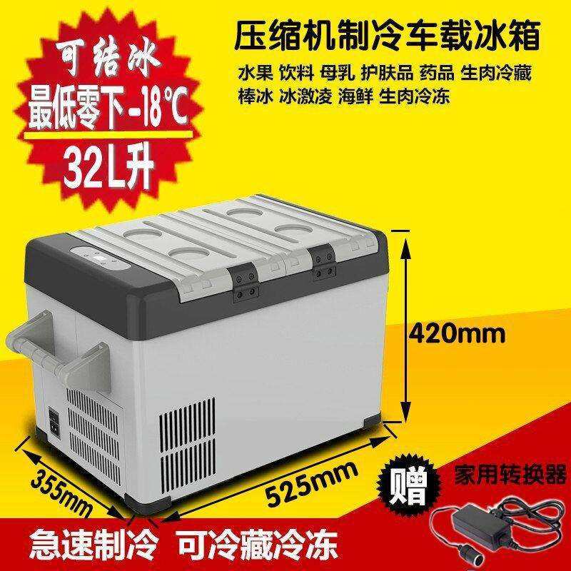 32升零下18度车载冰箱压缩机车载冰箱速冻冰箱冷冻冰箱户外冰箱