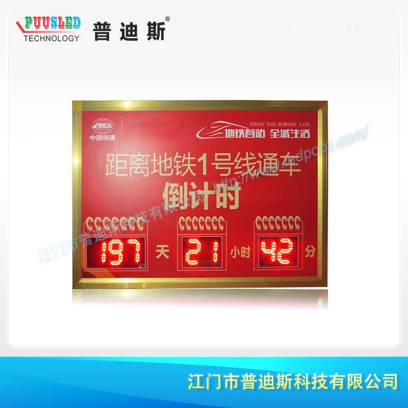 LED电子天数倒计时天数显示屏|led数码管数显屏|厂家直供电子看板