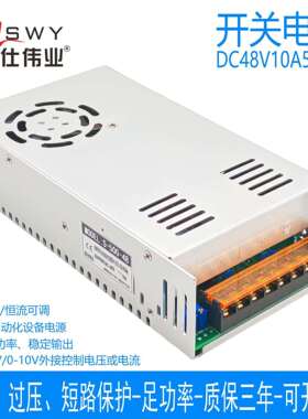 茗仕伟业0-48V10A500W开关电源S-500-48恒压恒流可调电压电流电机