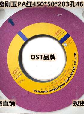 奥士通PA450*50*203铬刚玉砂轮 红色铬刚玉磨床砂轮 OST砂轮厂家